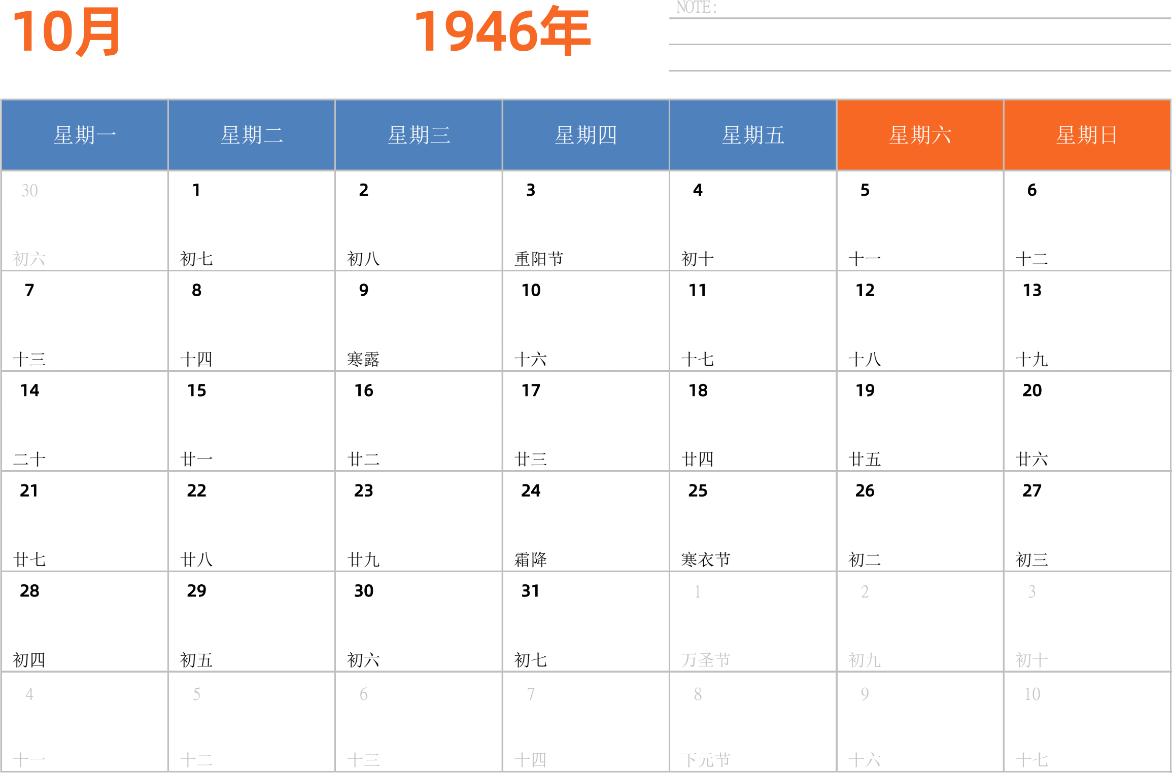 日历表1946年日历 中文版 横向排版 周一开始